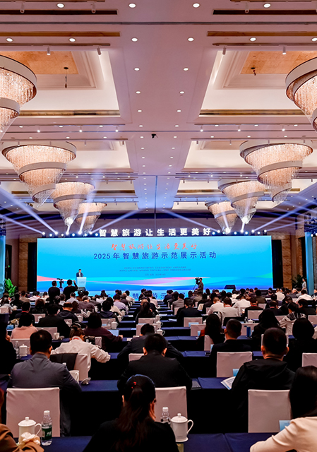 吴国平出席2025智慧旅游示范展示活动并作主旨演讲